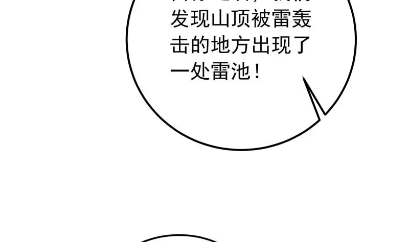 绝世剑神 第131话 雷池 第47页
