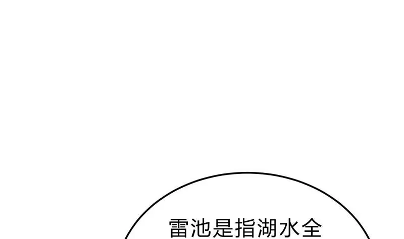 绝世剑神 第131话 雷池 第53页