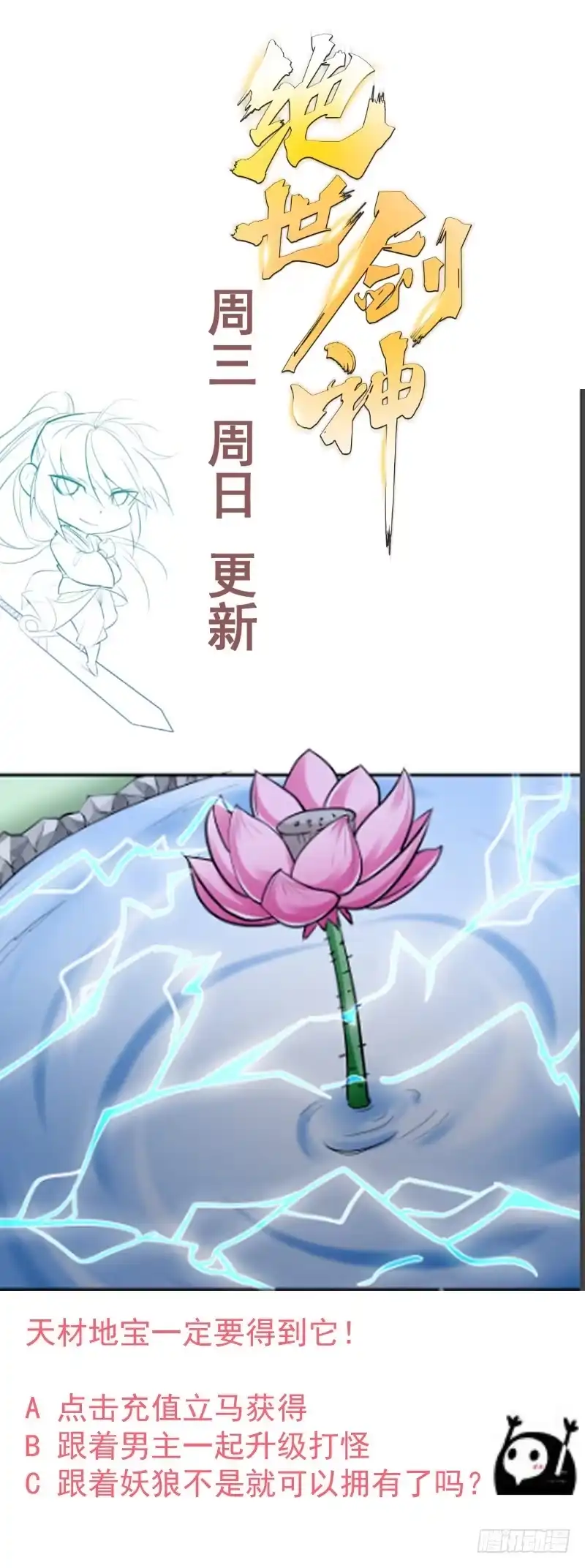 绝世剑神 第131话 雷池 第70页