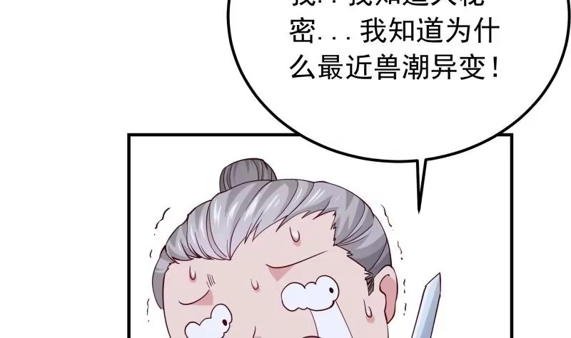绝世剑神 第131话 雷池 第29页