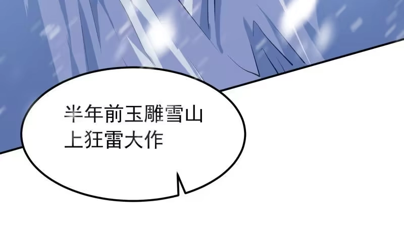 绝世剑神 第131话 雷池 第40页