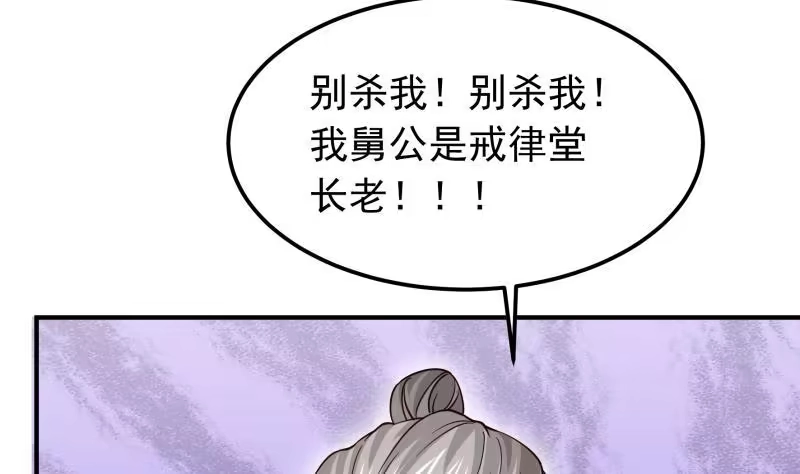 绝世剑神 第131话 雷池 第23页