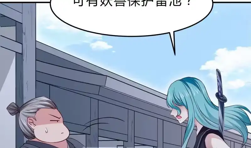 绝世剑神 第131话 雷池 第58页