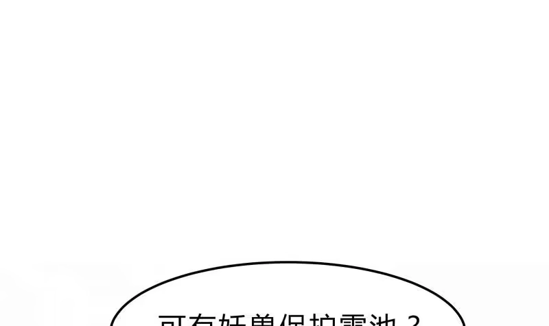 绝世剑神 第131话 雷池 第57页