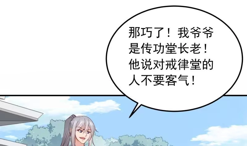 绝世剑神 第131话 雷池 第26页