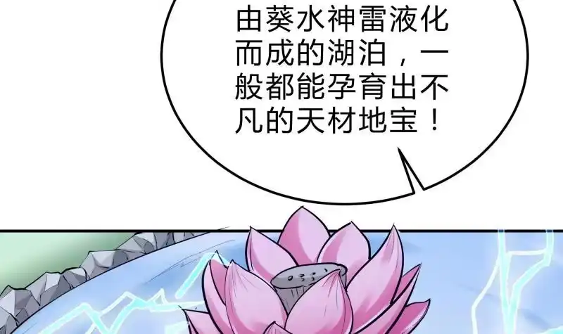 绝世剑神 第131话 雷池 第54页