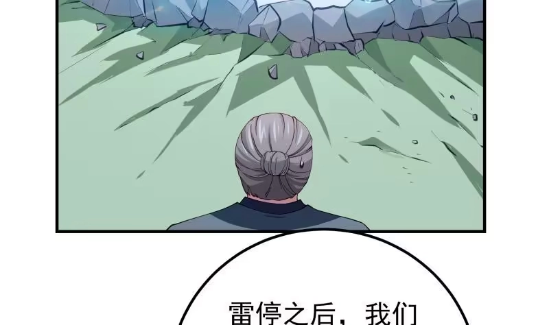 绝世剑神 第131话 雷池 第46页