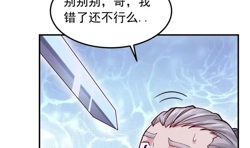 绝世剑神 第131话 雷池 第8页