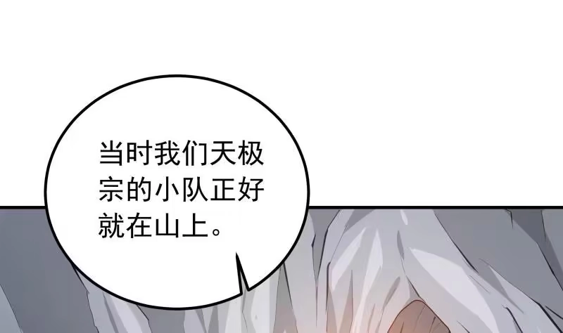 绝世剑神 第131话 雷池 第41页