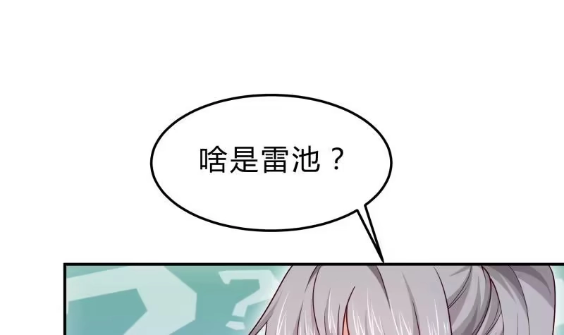 绝世剑神 第131话 雷池 第51页