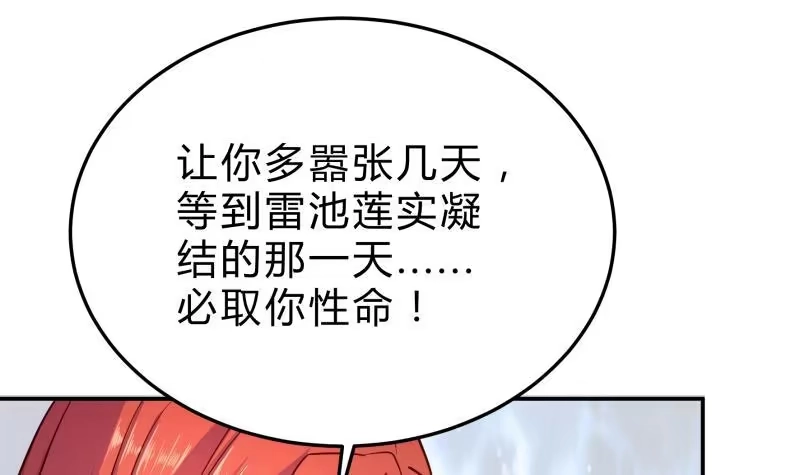 绝世剑神 第132话 魔族作梗 第63页
