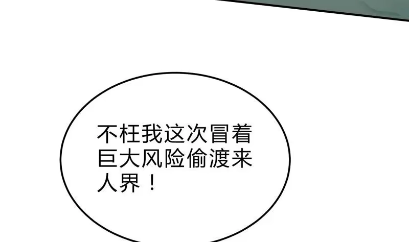 绝世剑神 第132话 魔族作梗 第11页