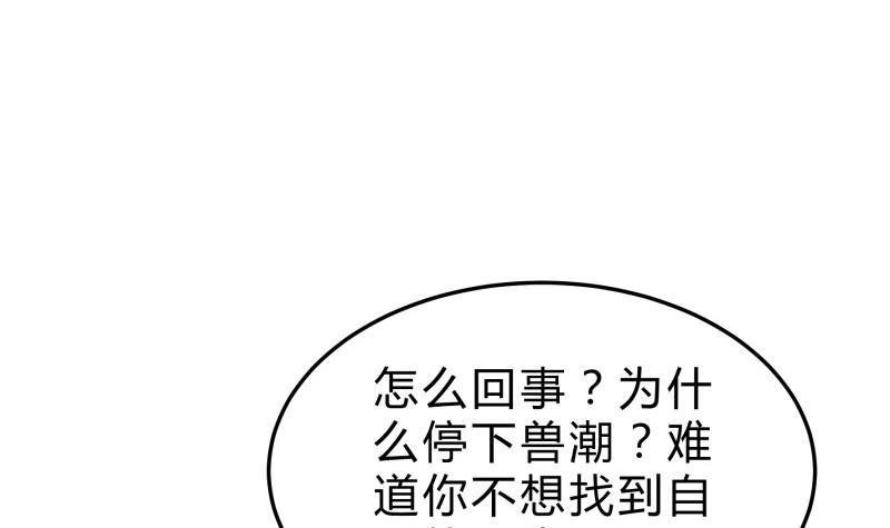 绝世剑神 第132话 魔族作梗 第27页