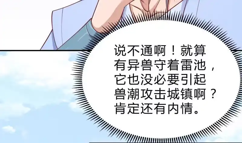 绝世剑神 第132话 魔族作梗 第6页
