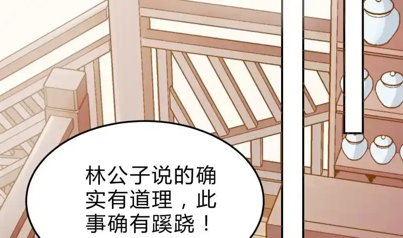 绝世剑神 第132话 魔族作梗 第70页