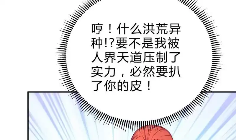 绝世剑神 第132话 魔族作梗 第34页