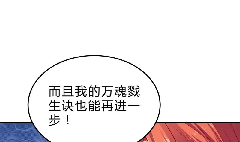 绝世剑神 第132话 魔族作梗 第18页