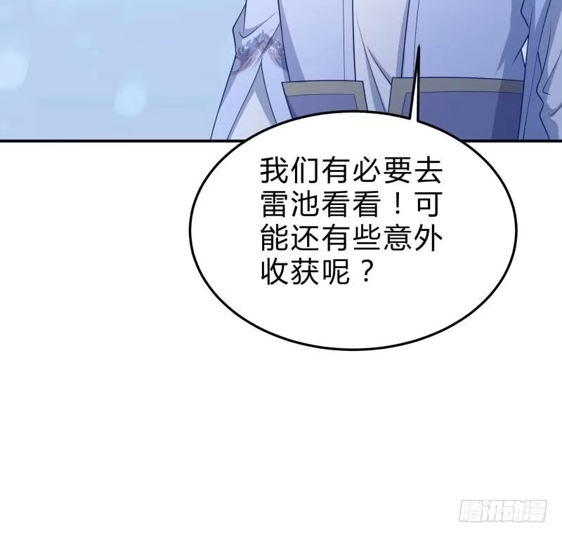 绝世剑神 第132话 魔族作梗 第75页
