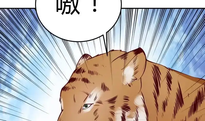 绝世剑神 第133话 偶遇猛虎 第53页