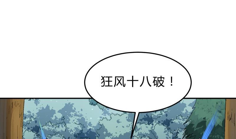 绝世剑神 第133话 偶遇猛虎 第49页