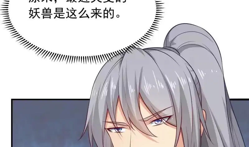 绝世剑神 第133话 偶遇猛虎 第37页