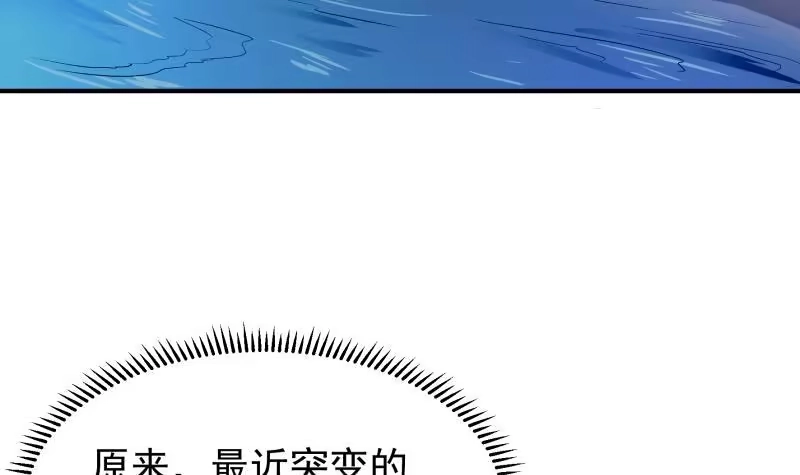 绝世剑神 第133话 偶遇猛虎 第36页