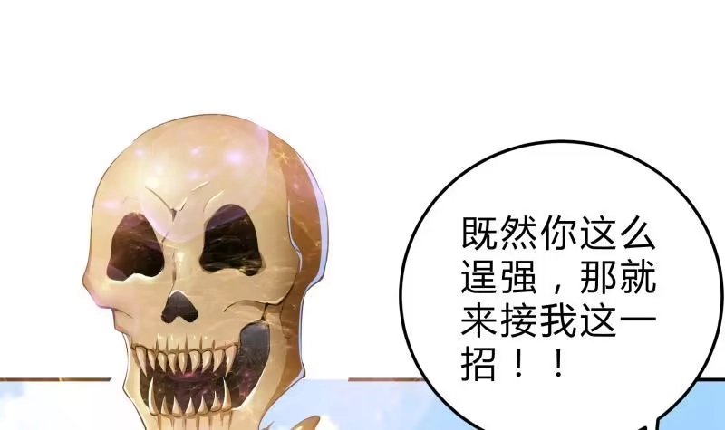 绝世剑神 第134话 孕育 第57页