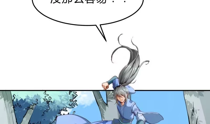 绝世剑神 第134话 孕育 第11页
