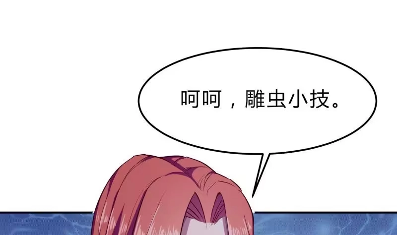 绝世剑神 第136话 危机 第7页