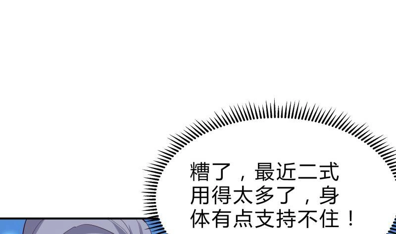 绝世剑神 第136话 危机 第35页