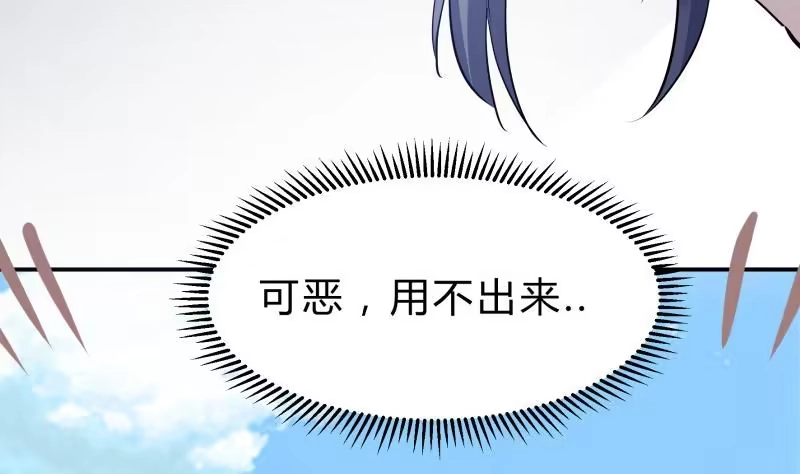 绝世剑神 第136话 危机 第64页