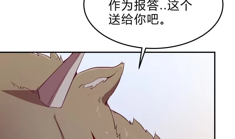 绝世剑神 第137话 异兽出世 第55页