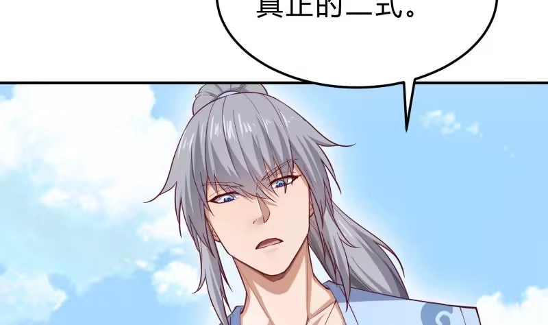 绝世剑神 第137话 异兽出世 第58页
