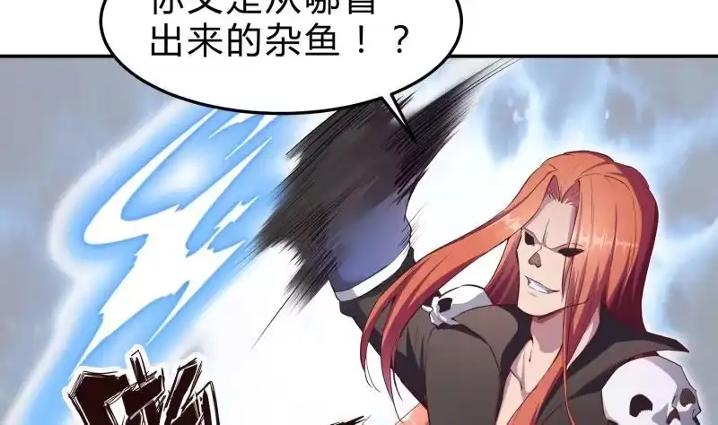绝世剑神 第137话 异兽出世 第5页