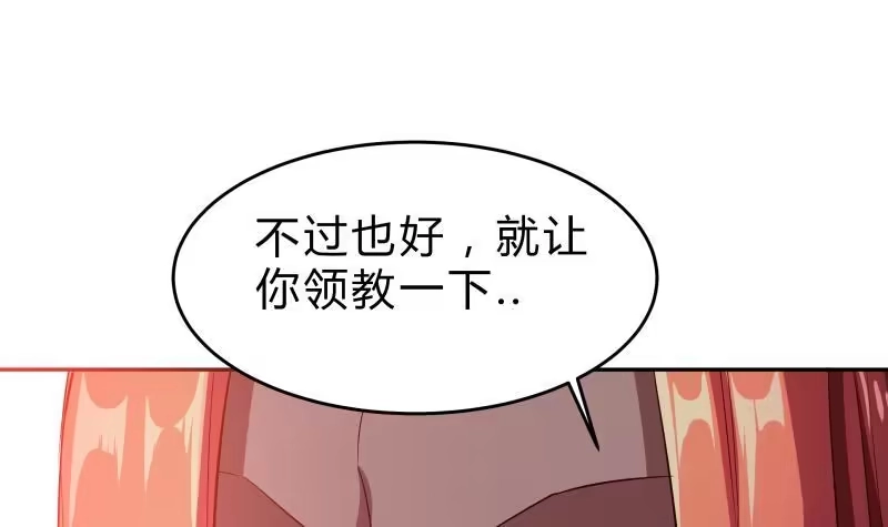 绝世剑神 第138话 魔族的实力 第54页