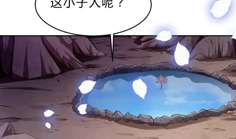 绝世剑神 第138话 魔族的实力 第5页