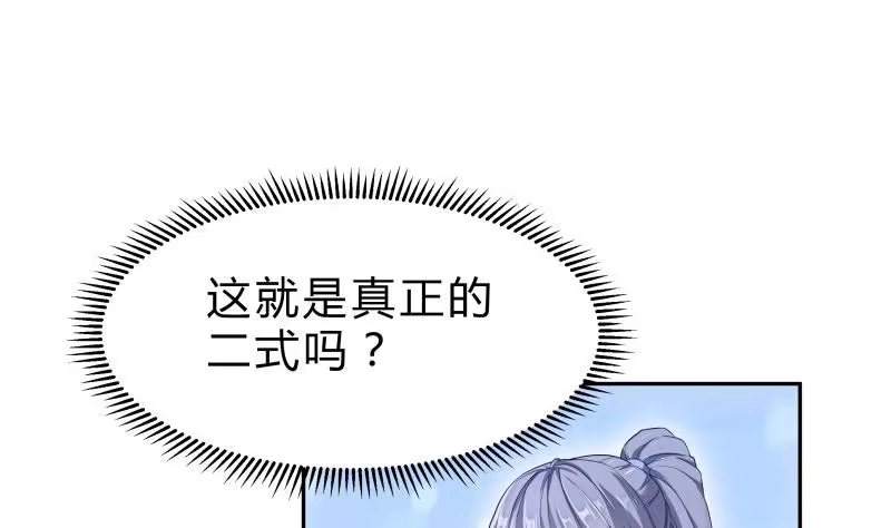绝世剑神 第138话 魔族的实力 第22页