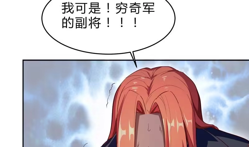 绝世剑神 第138话 魔族的实力 第52页