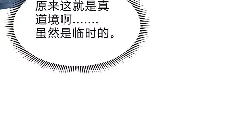 绝世剑神 第138话 魔族的实力 第30页