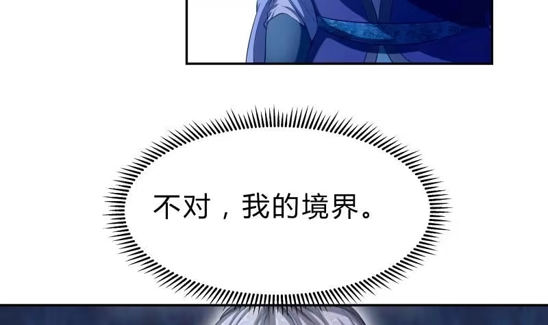 绝世剑神 第138话 魔族的实力 第24页