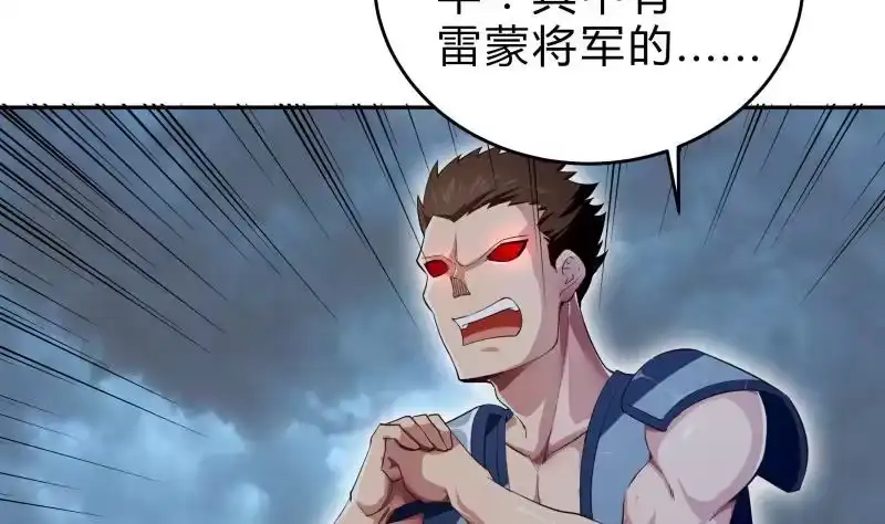 绝世剑神 第139话 将军出动？ 第14页