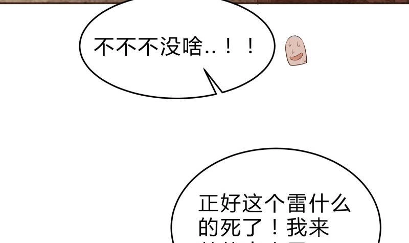 绝世剑神 第139话 将军出动？ 第36页