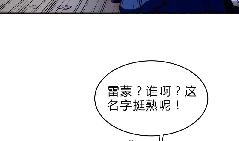 绝世剑神 第139话 将军出动？ 第16页