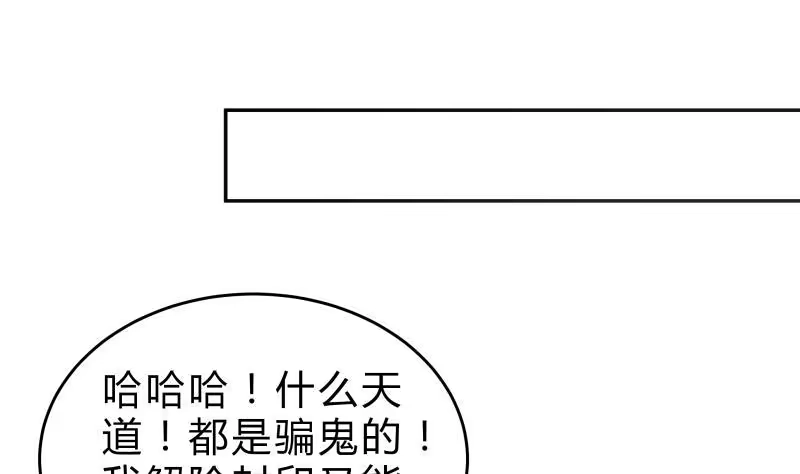 绝世剑神 第139话 将军出动？ 第46页