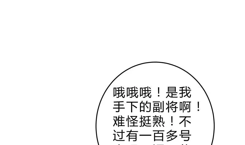 绝世剑神 第139话 将军出动？ 第21页