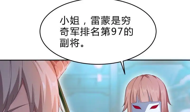 绝世剑神 第139话 将军出动？ 第19页