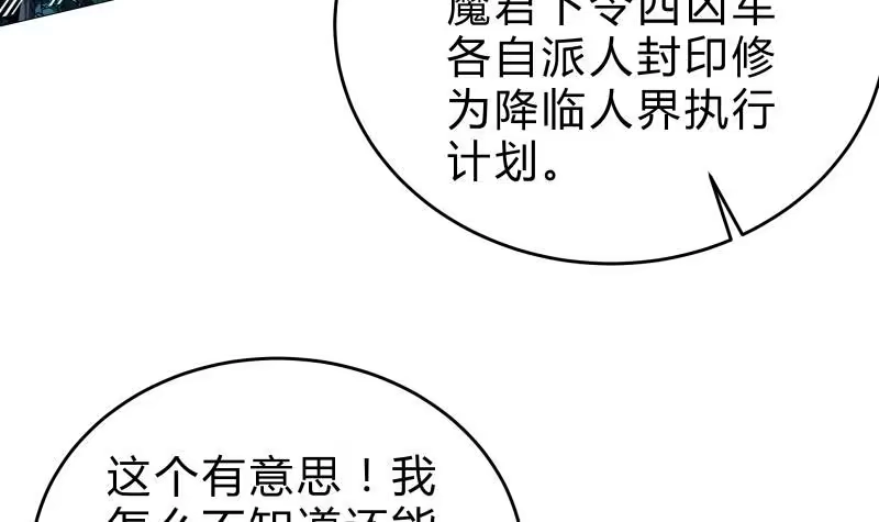 绝世剑神 第139话 将军出动？ 第30页