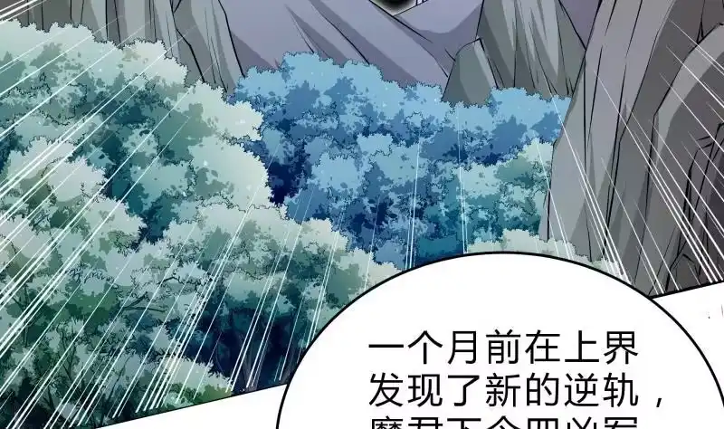 绝世剑神 第139话 将军出动？ 第29页