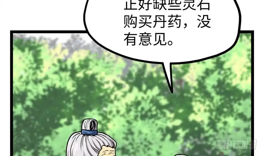绝世剑神 第14话 长老的裁决 第81页