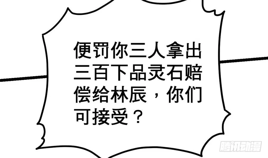绝世剑神 第14话 长老的裁决 第57页